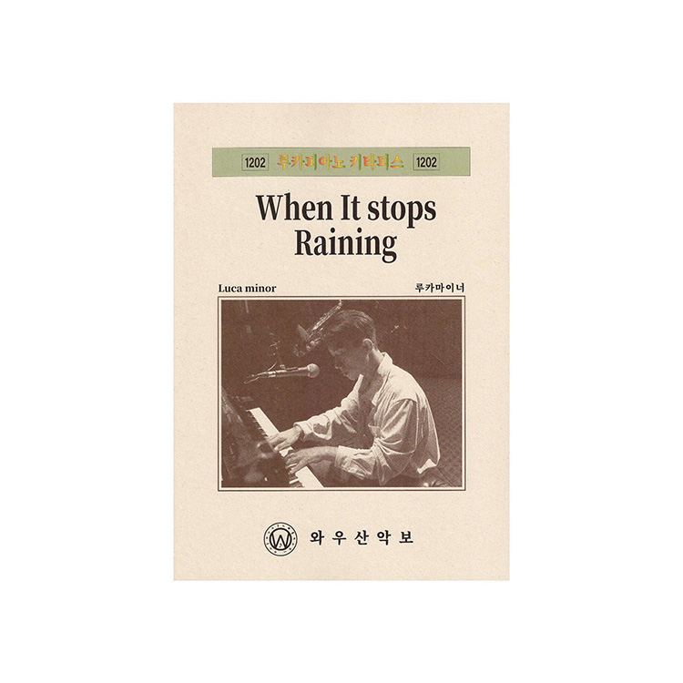 루카마이너 [When It Stops Raining] 3단 악보 : 와우산레코드