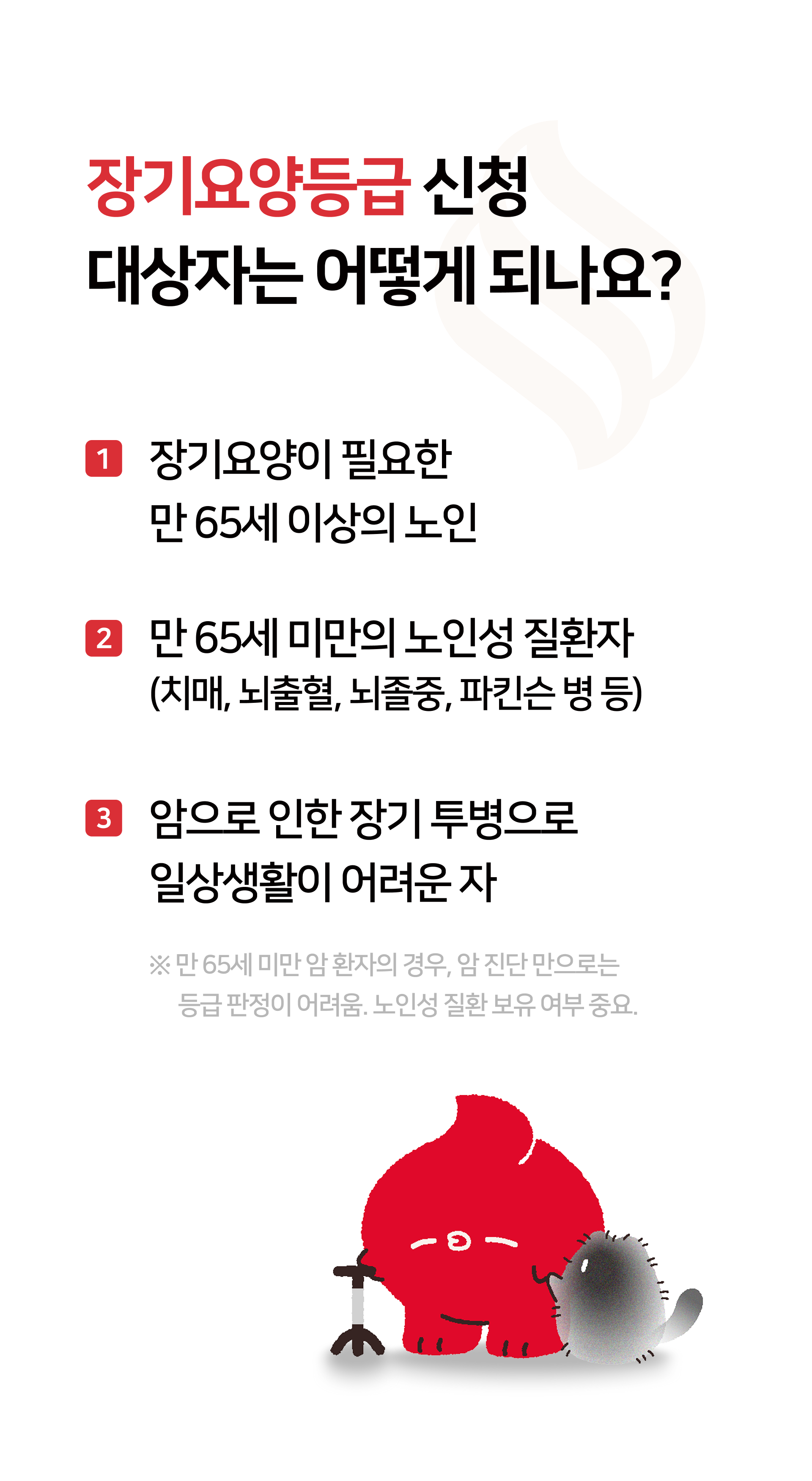 서초동 인근에서 장기요양등급 신청 대상이 되는 어르신과 가족 안내