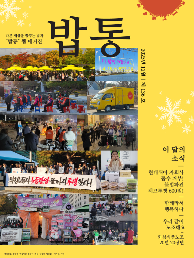 <font size="2">2026.1 | 밥통 136호