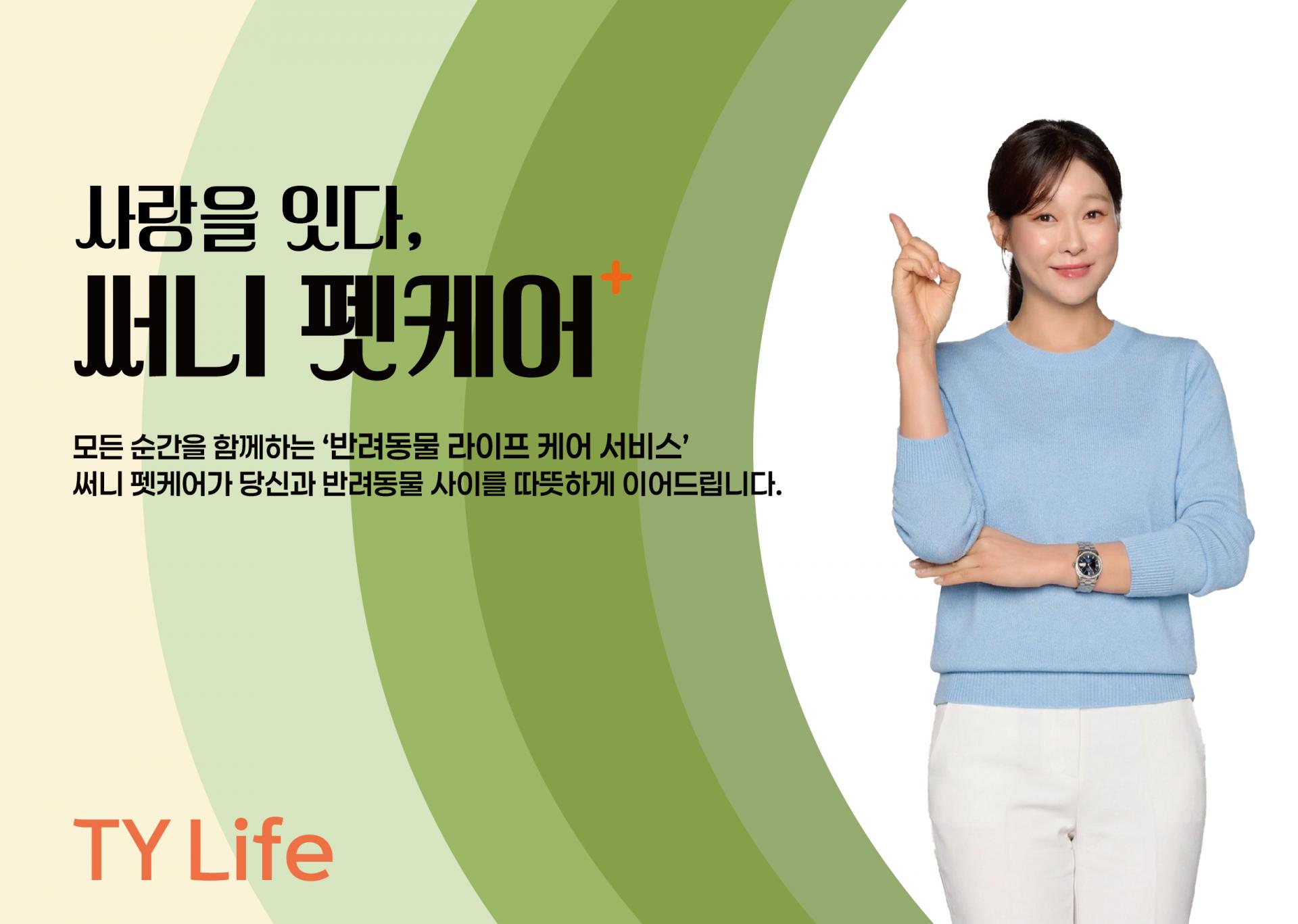 고객과 함께하는 또 하나의 가족ㅣ태양라이프