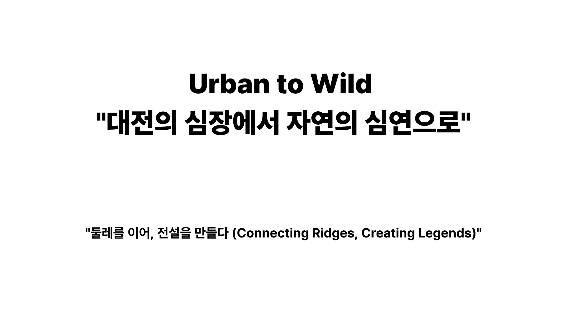 2026 금강울트라마라톤