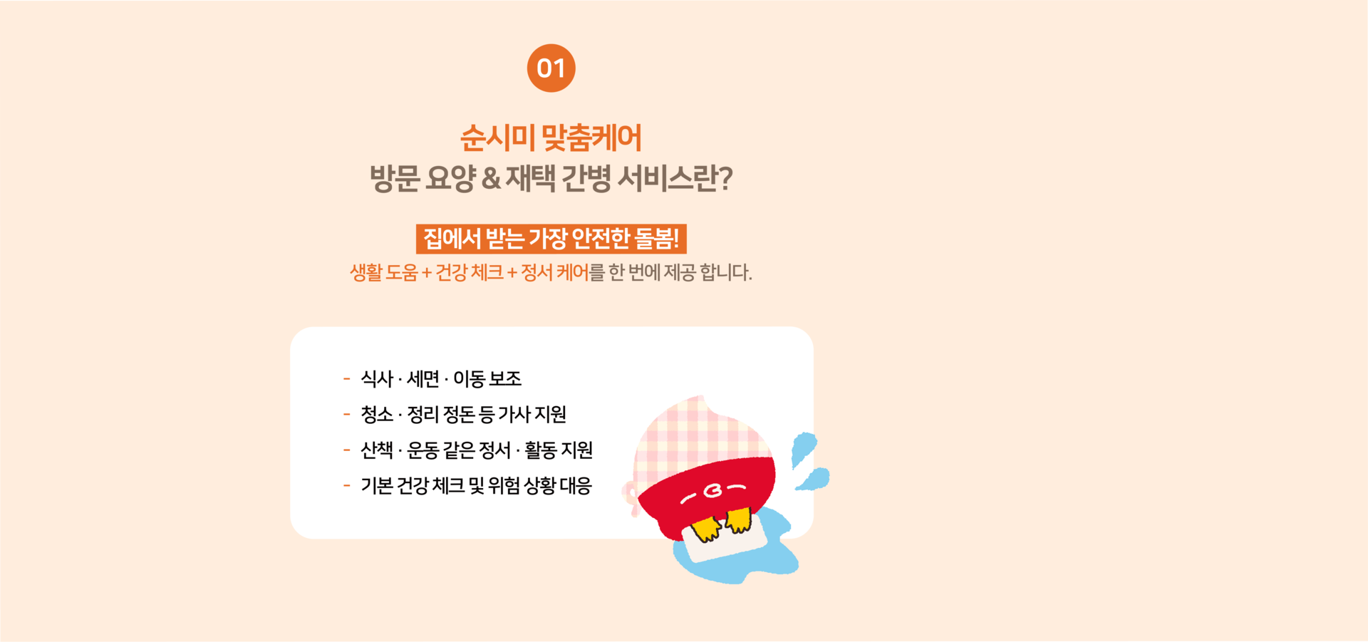 순시미 강북 지역 어르신을 위한 집에서 받는 재택간병 서비스