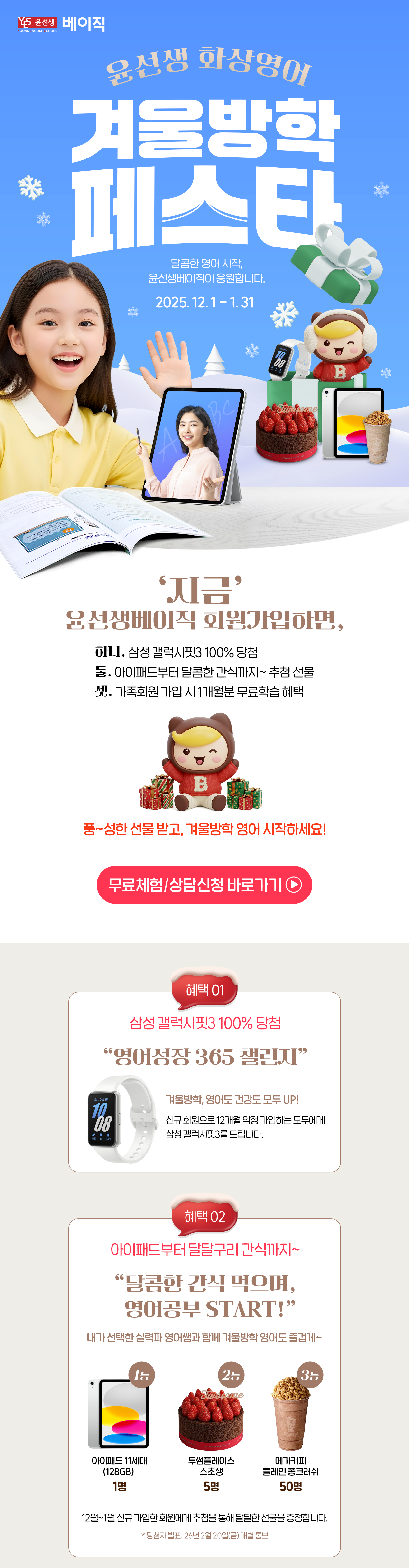 윤선생 이벤트