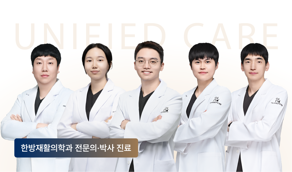 양산 한방재활의학과 전문의 진료