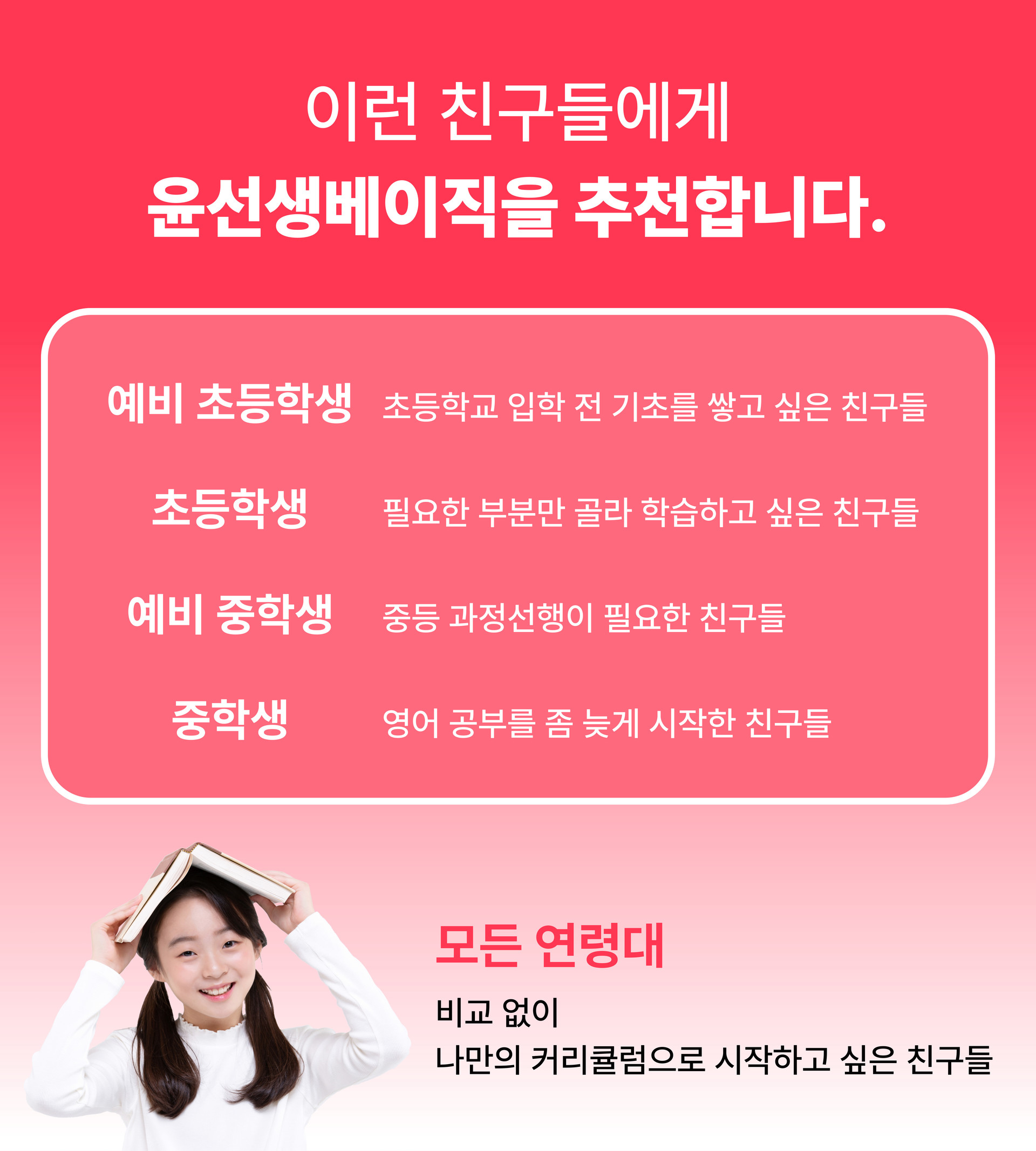 윤선생베이직
