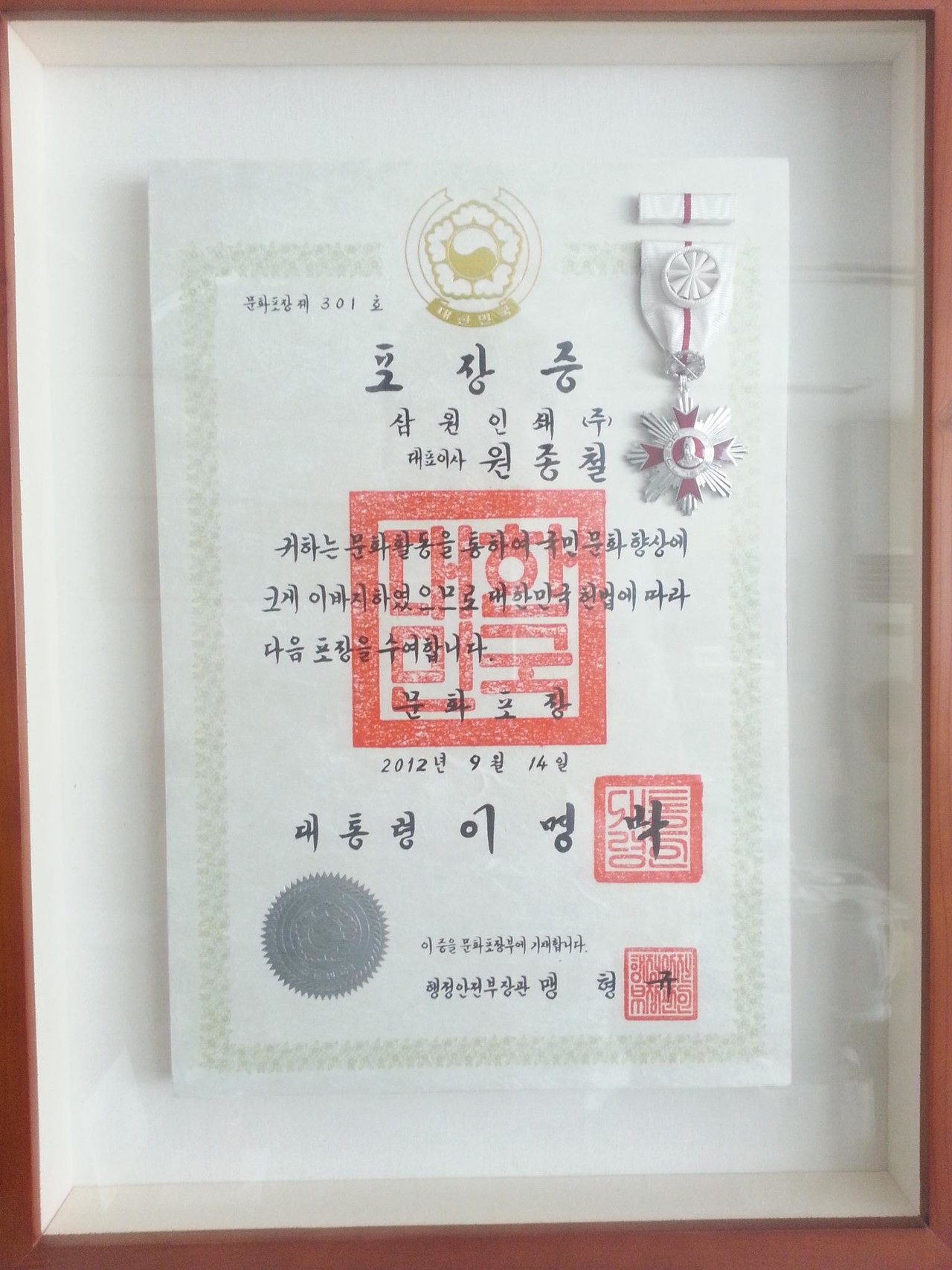 문화포장 수훈 관련 이미지