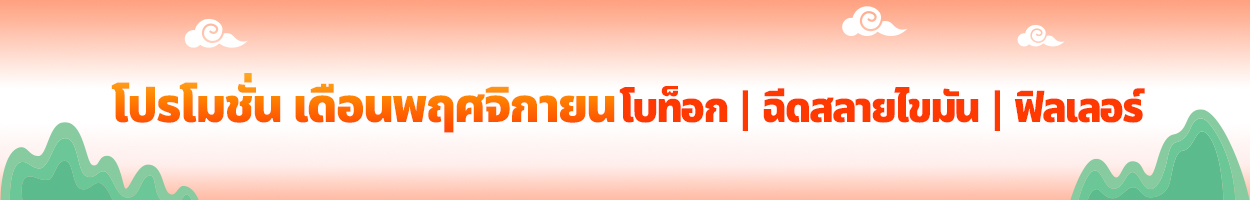 ยังไม่รวม ภาษี