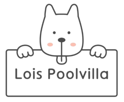 로이스 애견 풀빌라