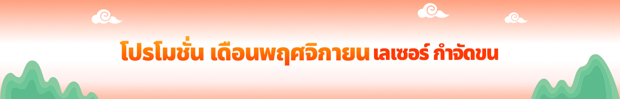 ยังไม่รวม VAT