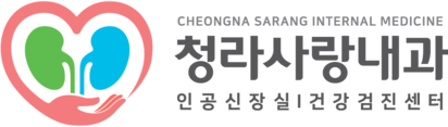 청라사랑내과