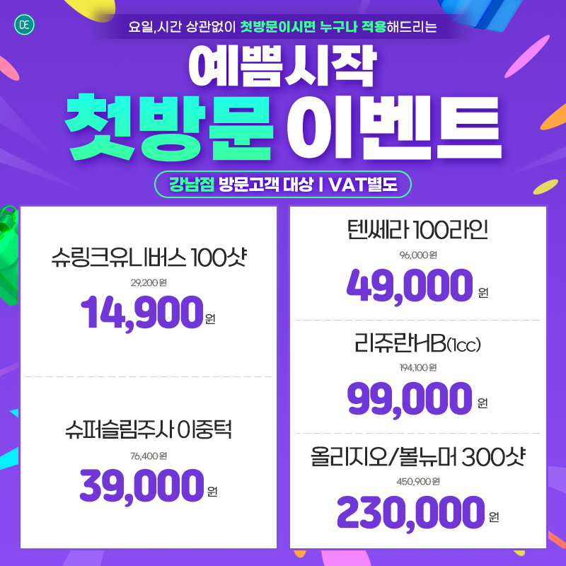 첫방문이벤트