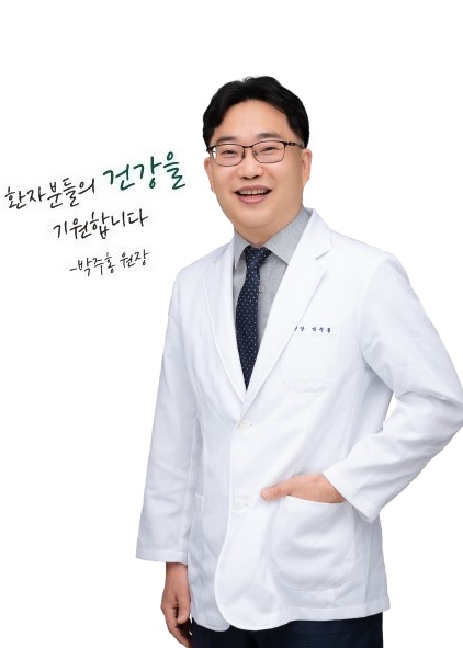 박주홍 원장<br><span style="color: #999;  font-size: 14px; ">Park, Ju Hong M.D.</span>