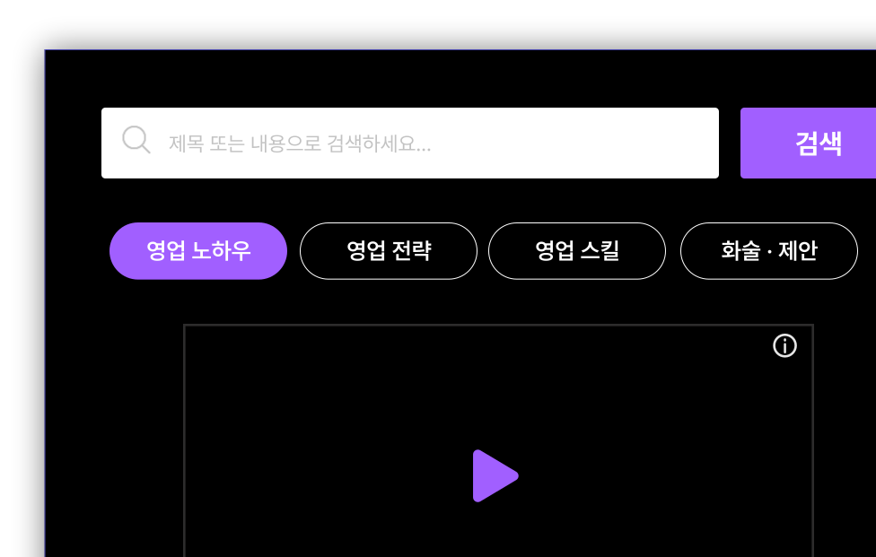 영업 노하우 YouTube