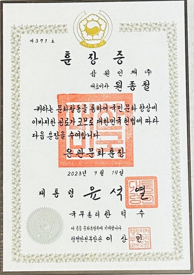 은관문화훈장 수훈 관련 이미지