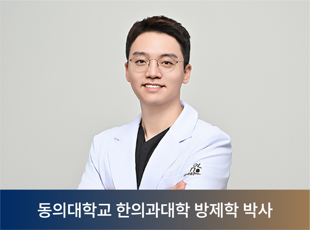 한의학 박사 윤호영 병원장