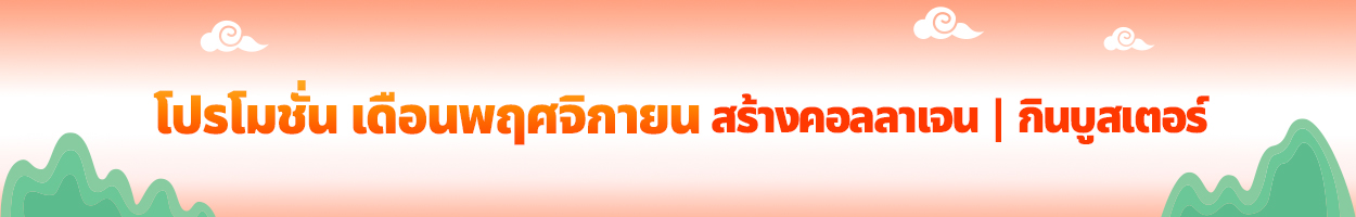 ยังไม่รวม ภาษี