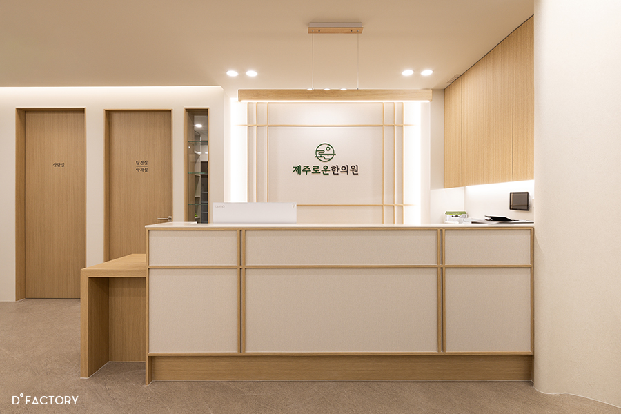 제주로운 한의원