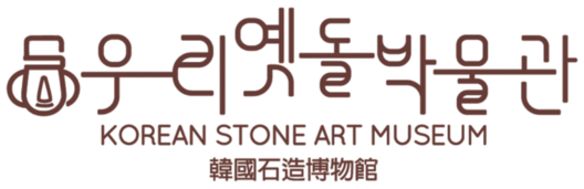 우리옛돌박물관