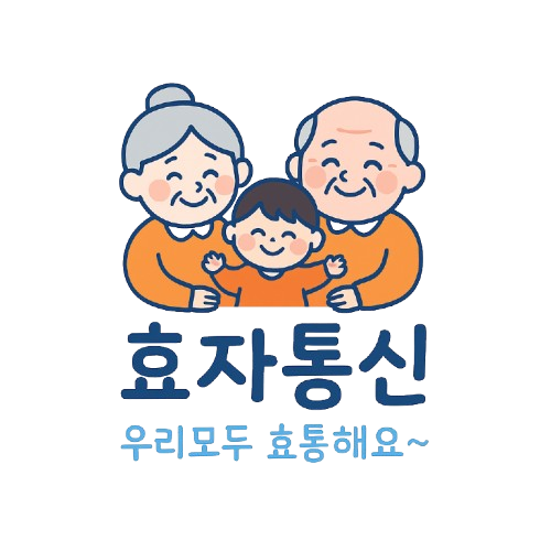 효자통신
