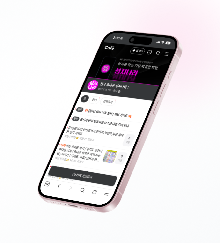 휴대폰 성지나라