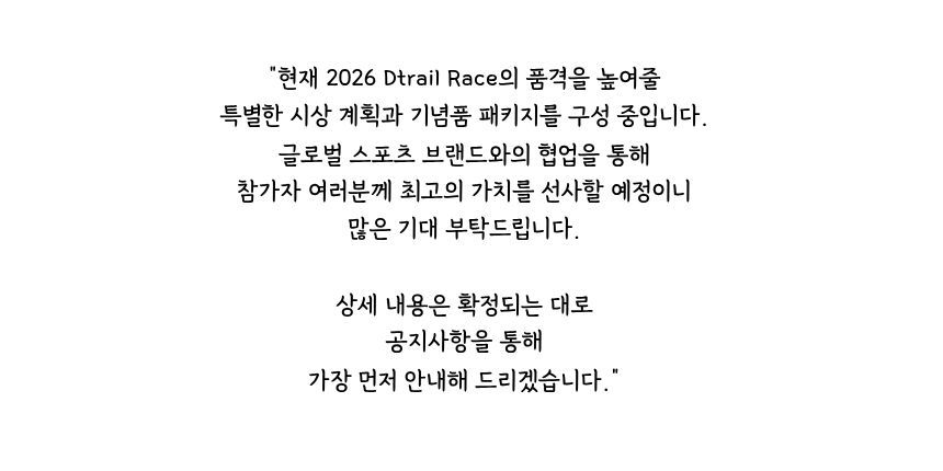 2026 금강울트라마라톤 참가 사은품 1