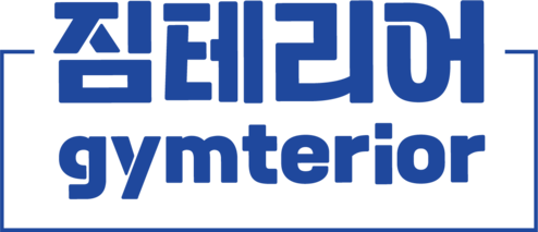 짐테리어(GYMterior)