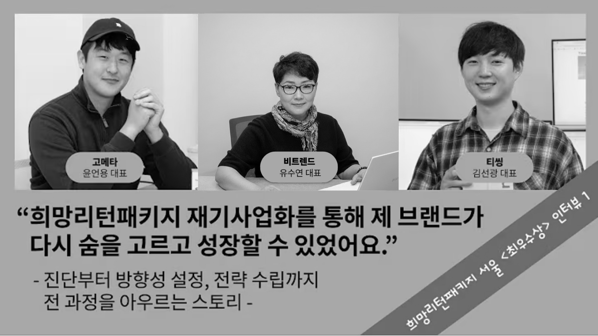 비트렌드 희망리턴패키지 최우수상 수상
