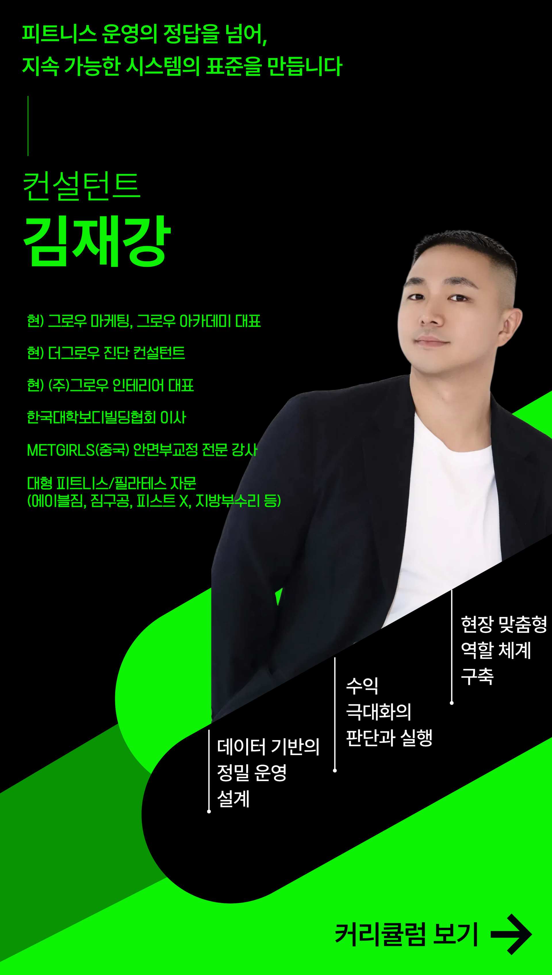 김재강 컨설턴트 1