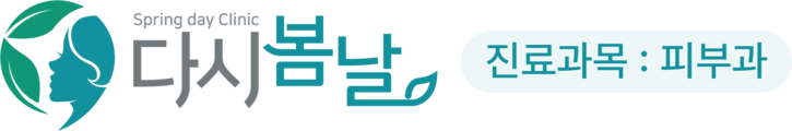 다시봄날의원 수원인계점