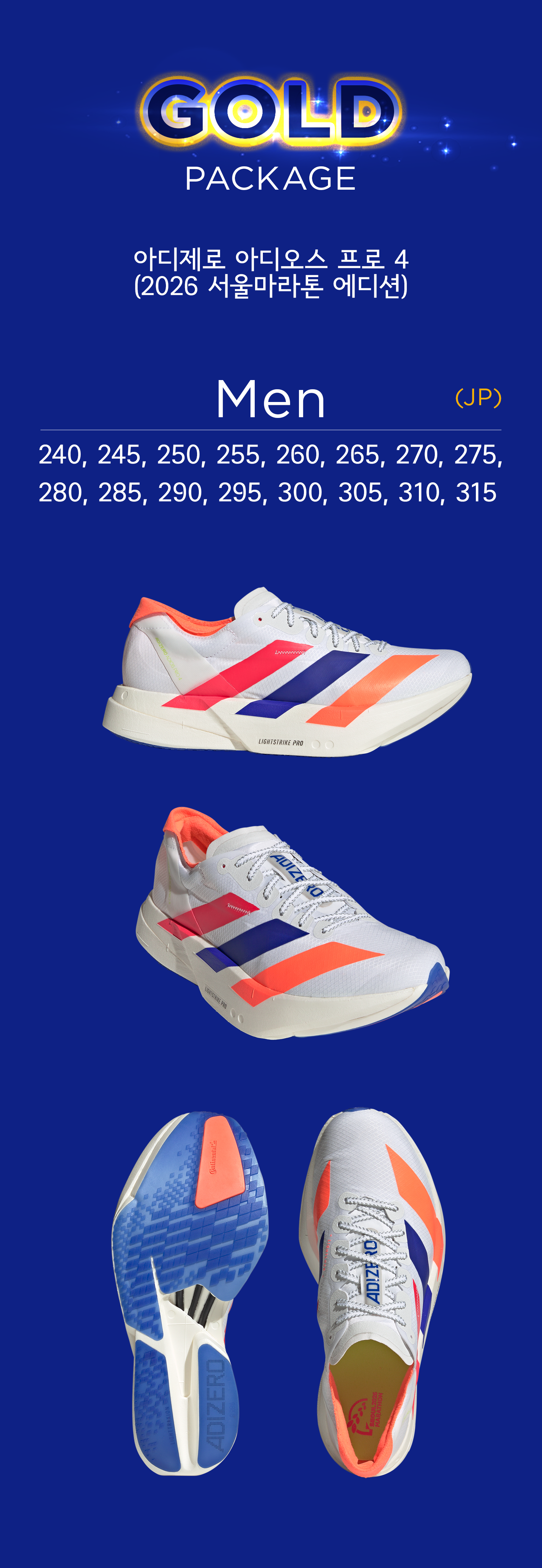 2026 서울마라톤 참가 사은품 2