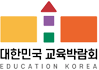 대한민국 교육박람회 (Education Korea)