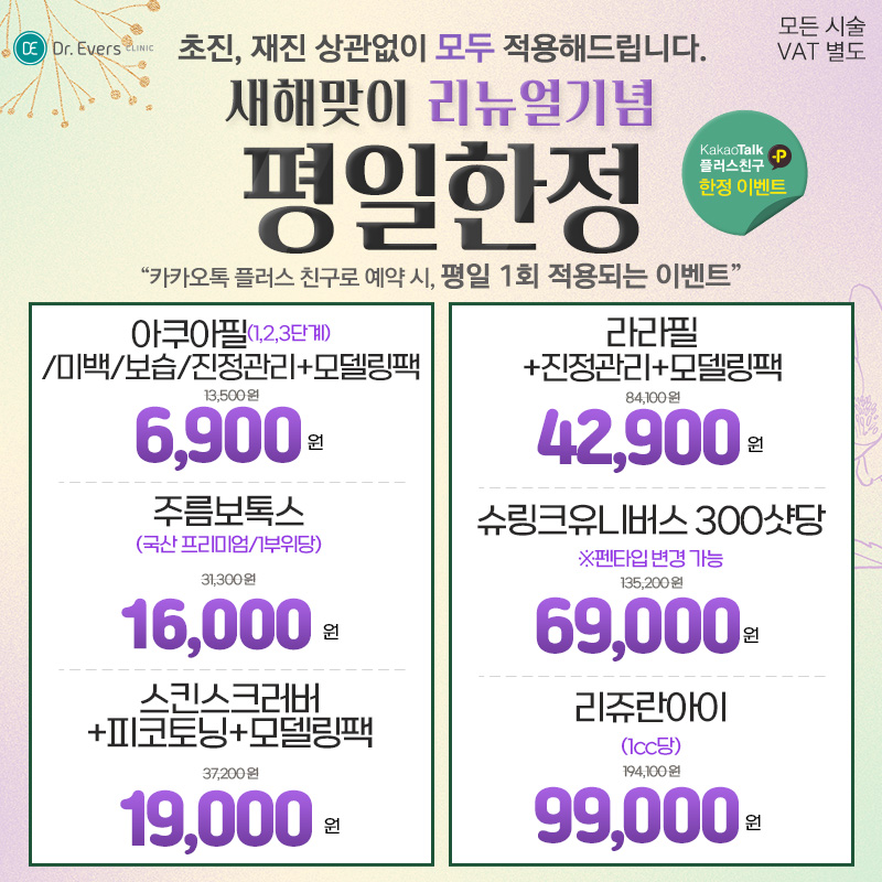 평일한정이벤트