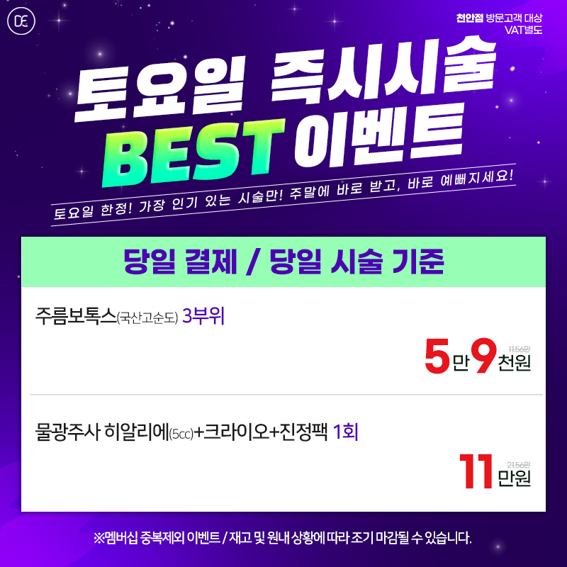 토요일즉시시술