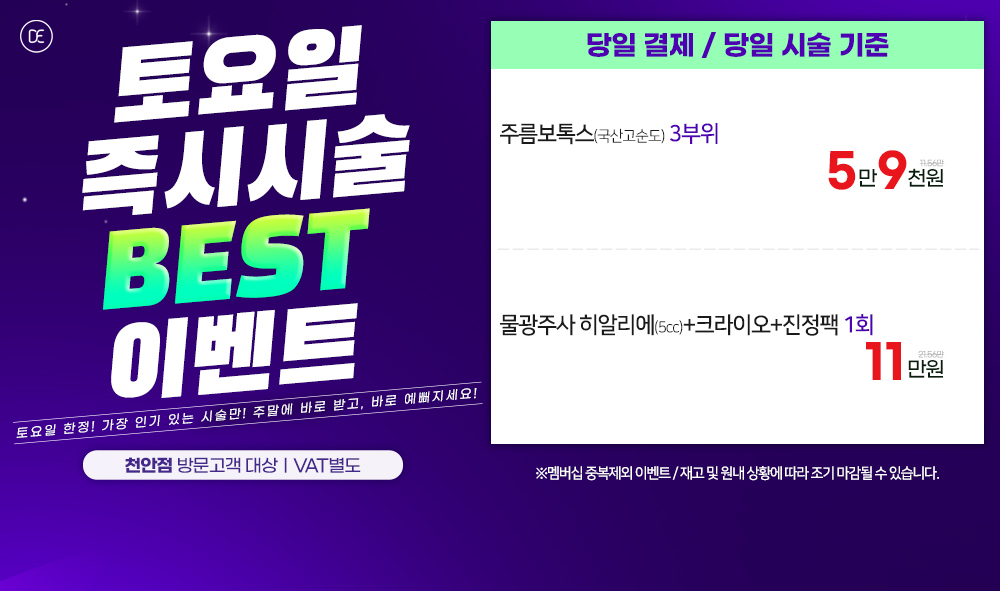 토요일즉시시술이벤트