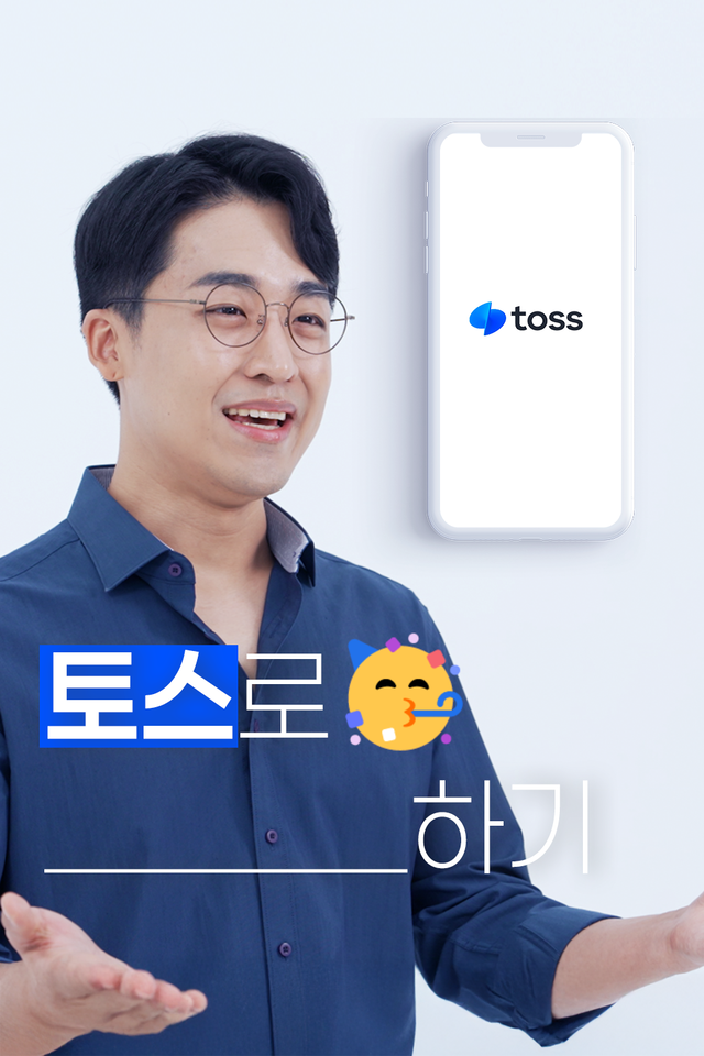 토스 홈페이지 메인 썸네일