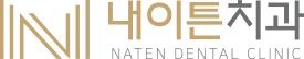 동탄치과 내이튼치과 | 동탄치과 추천