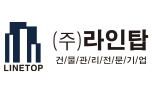 라인탑 / 건물외벽청소전문