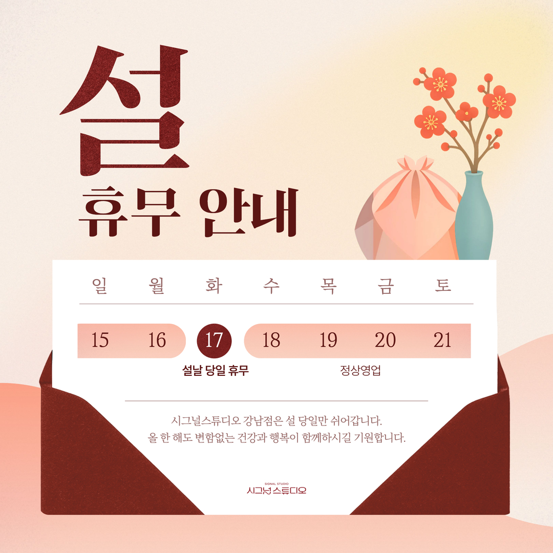 강남 가족사진 전문 시그널스튜디오 강남점