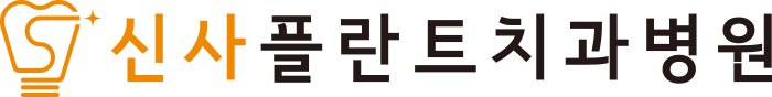 광주 신사플란트 치과병원