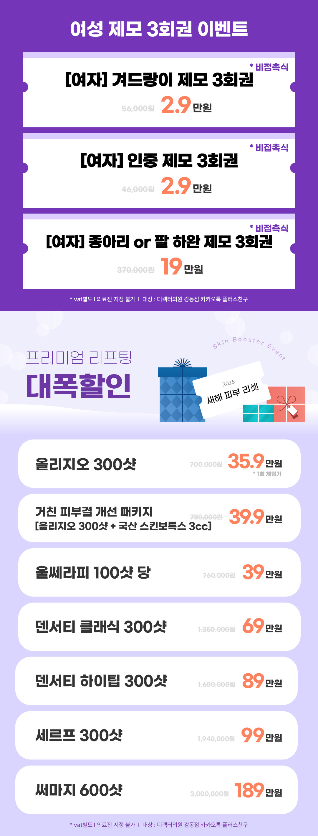 수험생 시술 할인 이벤트. 새로운 출발, 디렉터가 응원합니다.