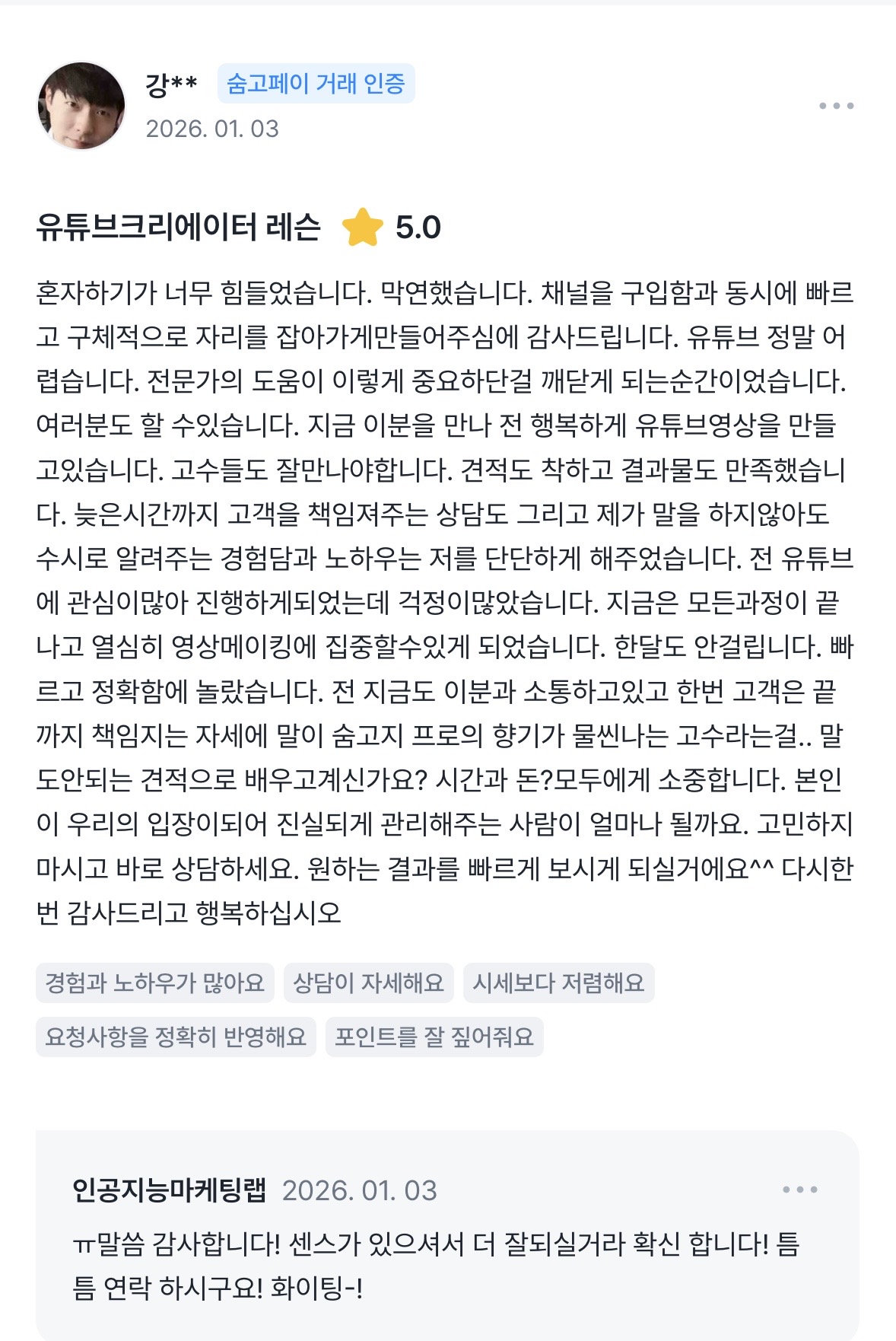 이미지 클릭시 숨고 상세 프로필/리뷰 확인가능