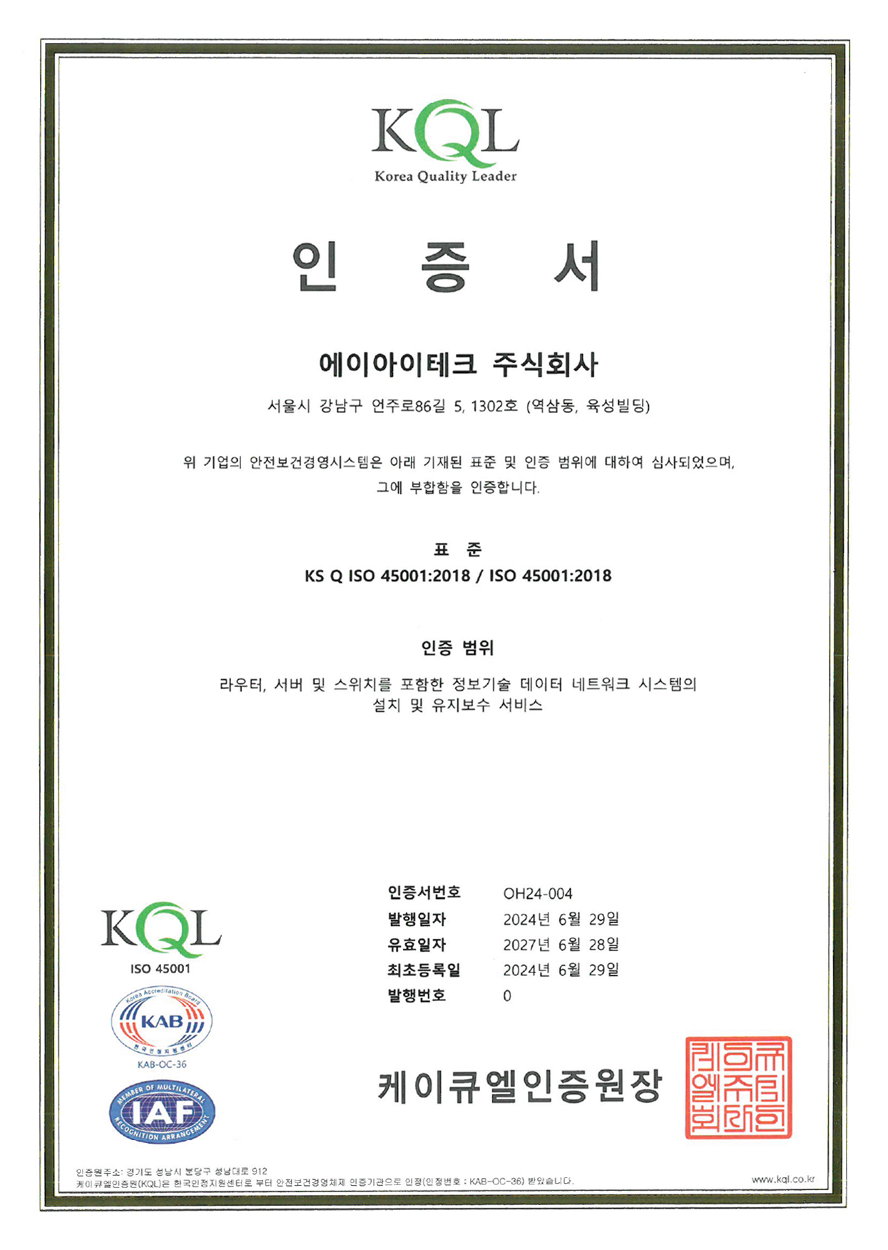 ISO45001