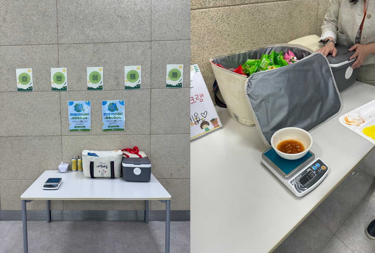 '잔반제로 데이' 이벤트 진행