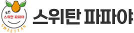 선우팜 스위탄파파야