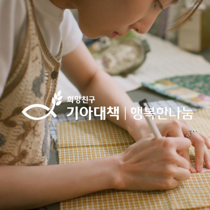 기아대책본부 비영리·NGO 홈페이지 제작 포트폴리오