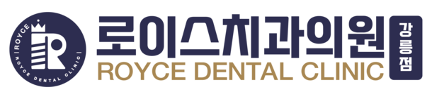 강릉 로이스치과 | 강릉임플란트 | 강릉치과