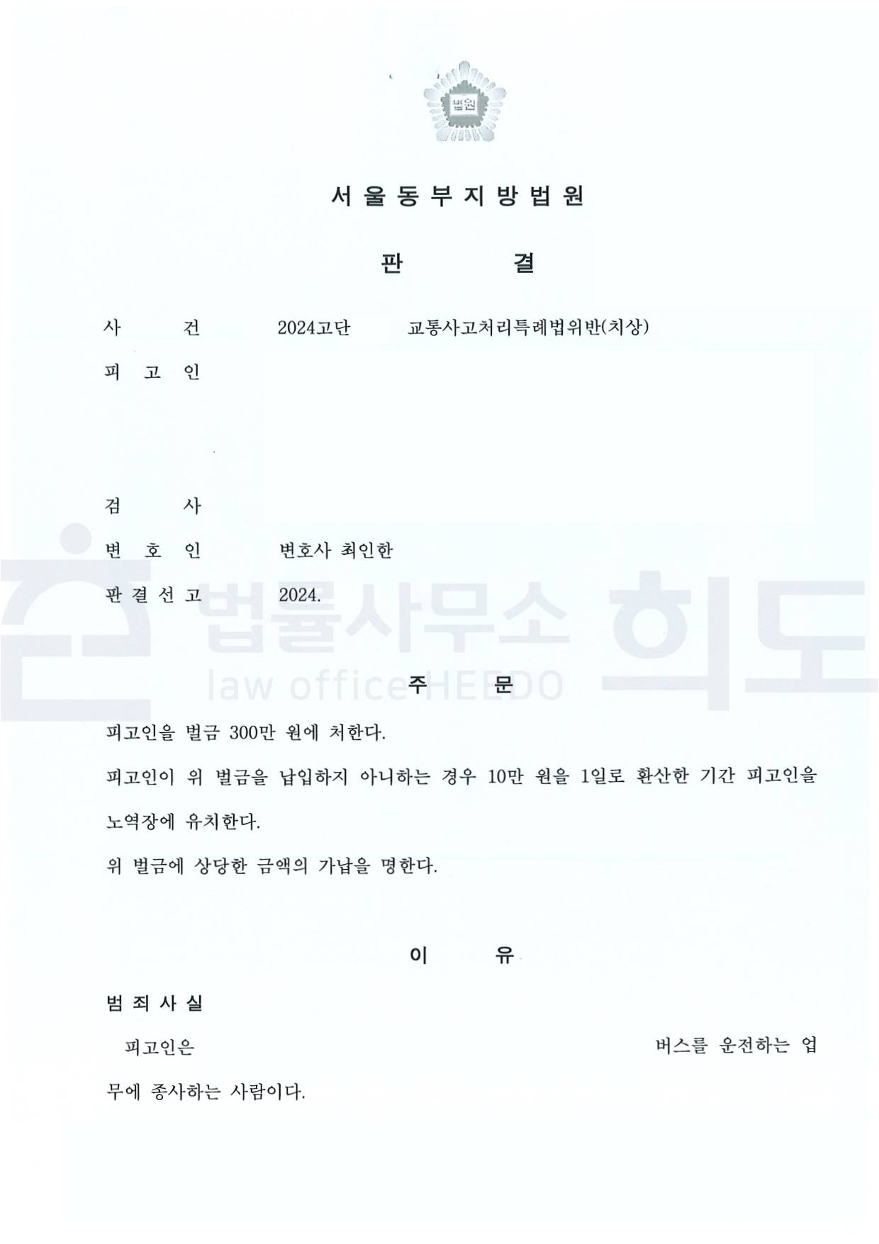 ⓒ법률사무소 희도