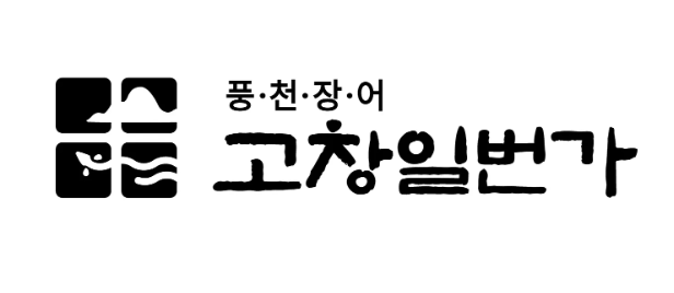 고창영어조합법인 고창일번가