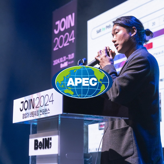 APEC X JOIN 2025 국제행사 홈페이지 제작 포트폴리오
