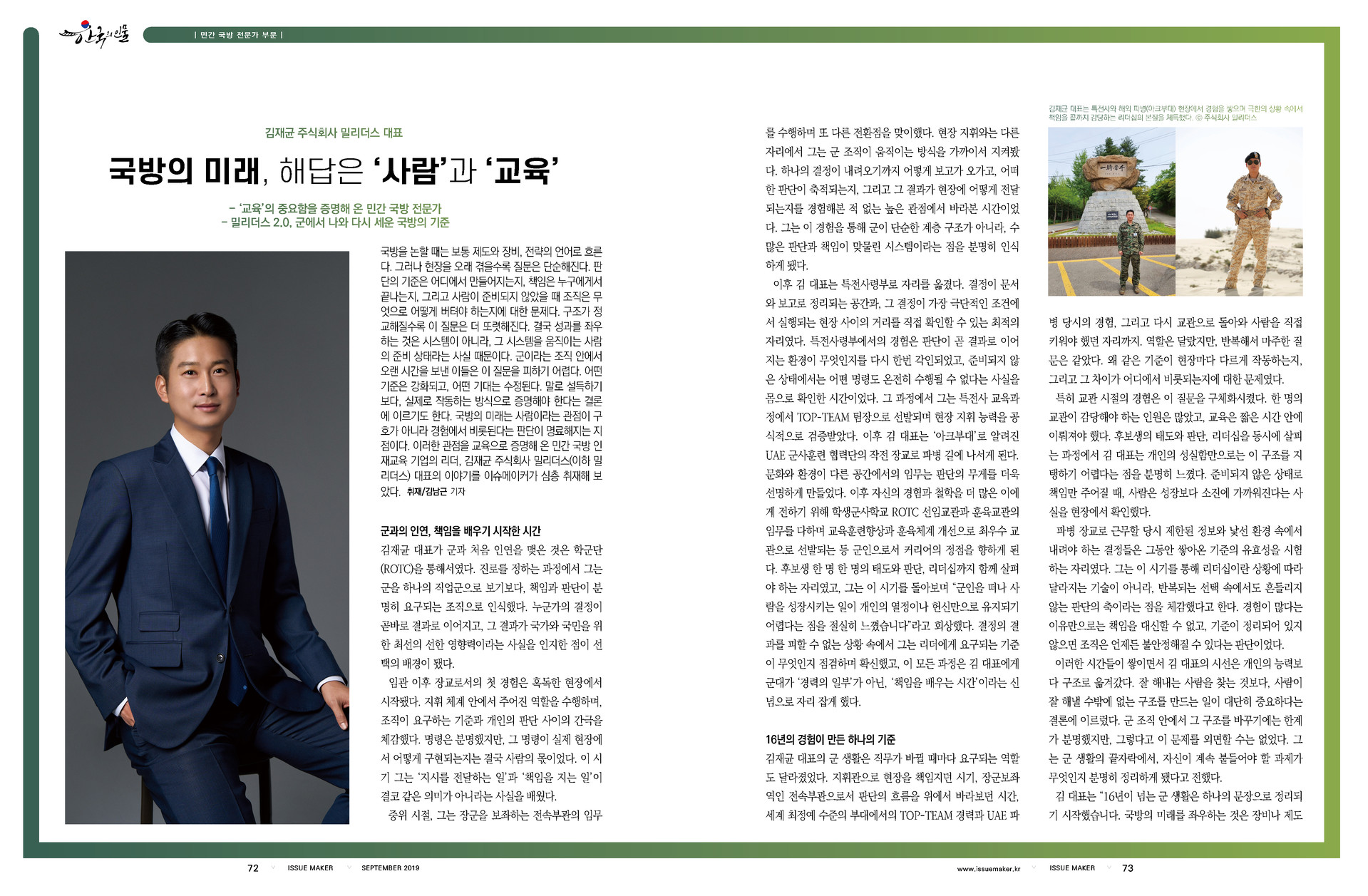 밀리더스 국방인재교육기업 김재균